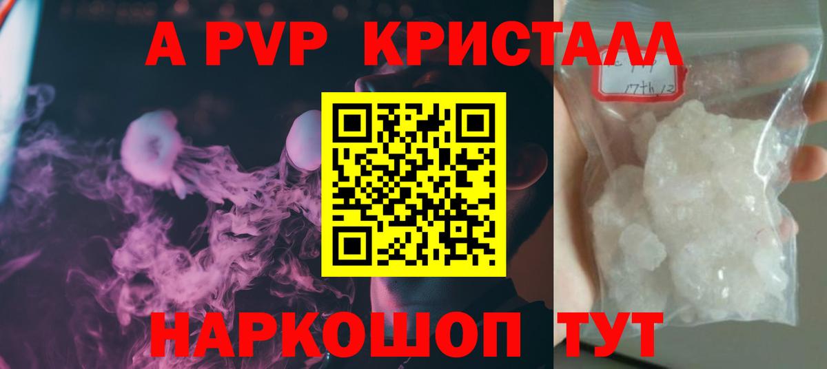 APVP кристаллы Владивосток