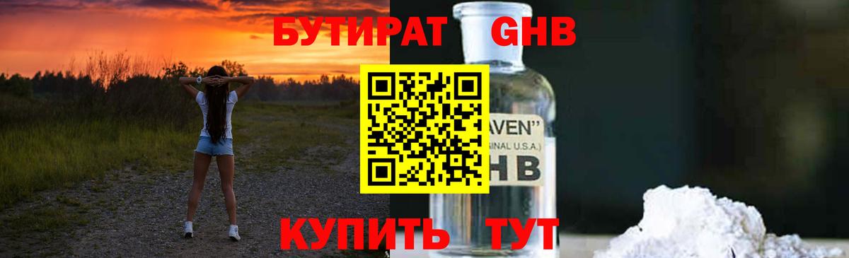 Владивосток  Бутират GHB  Вход с VPN 