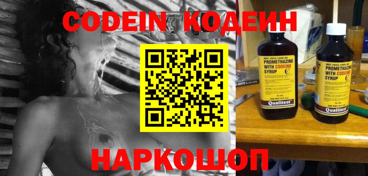 Codein Purple Drank  Вход с VPN  Владивосток 