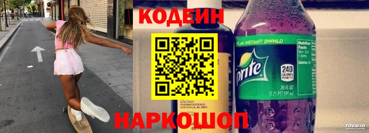 Кодеиновый сироп Lean напиток Lean (лин) Владивосток