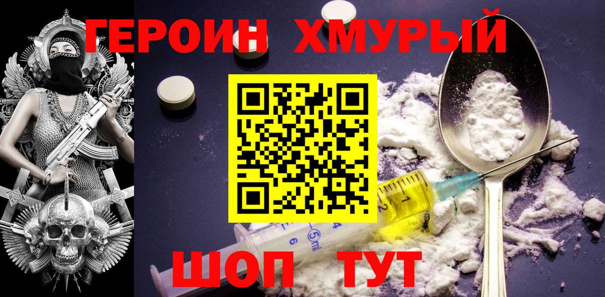 ГЕРОИН VHQ  Вход с VPN  ГЕРОИН  Владивосток 
