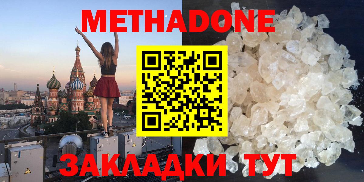МЕТАДОН белоснежный  Метадон methadone  Вход с VPN  Владивосток 
