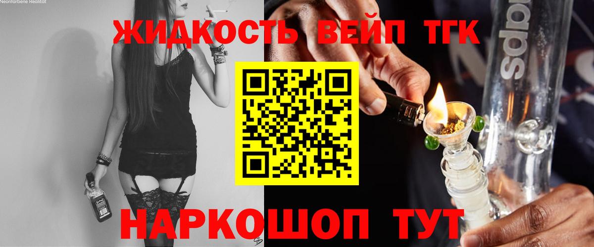 ТГК жижа Владивосток
